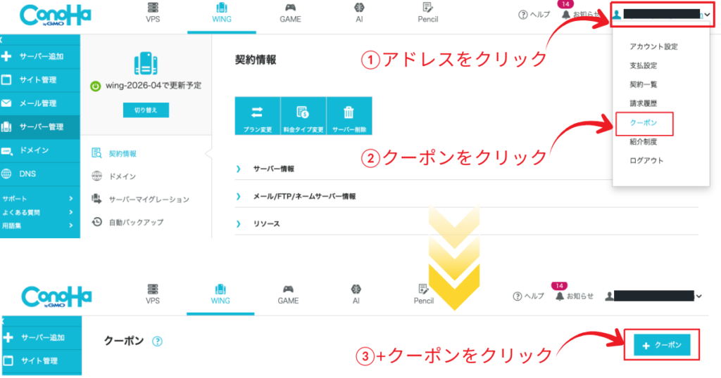 右上のアカウント名から「クーポン」を選択し、画面下の「+クーポン」ボタンを押す図解。