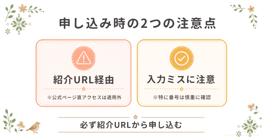 オクトパスエナジーの友達紹介割引が適用されないトラブルを防ぐ注意点。