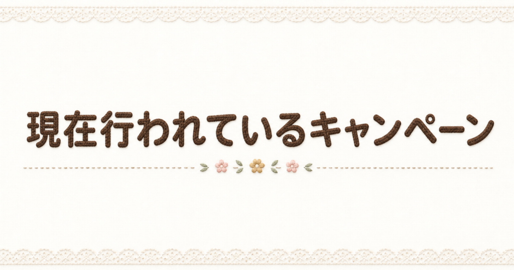 三菱UFJ銀行の口座開設キャンペーンや特典を紹介するセクションのタイトルバナー。