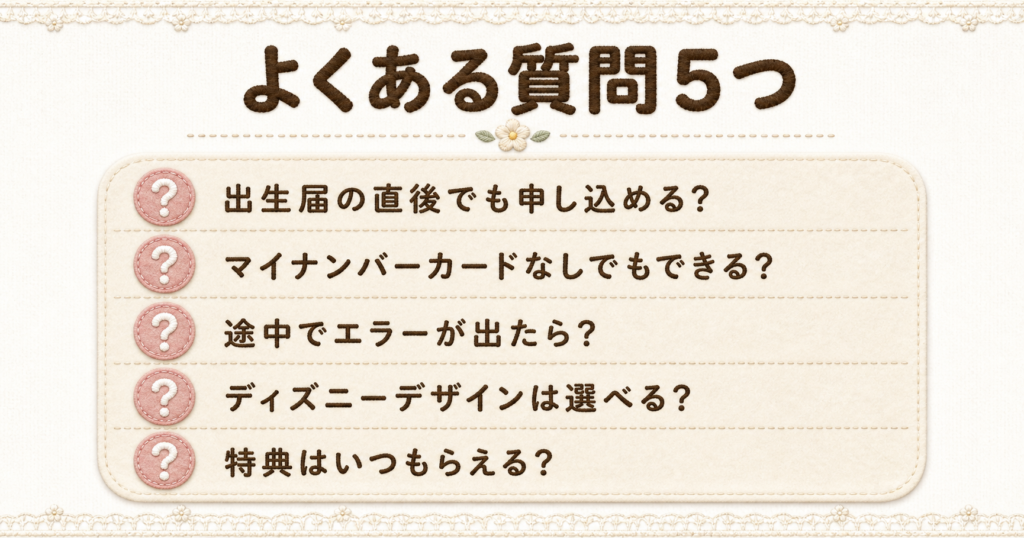 三菱UFJ銀行の子ども名義口座開設におけるよくある質問5つのまとめ。
