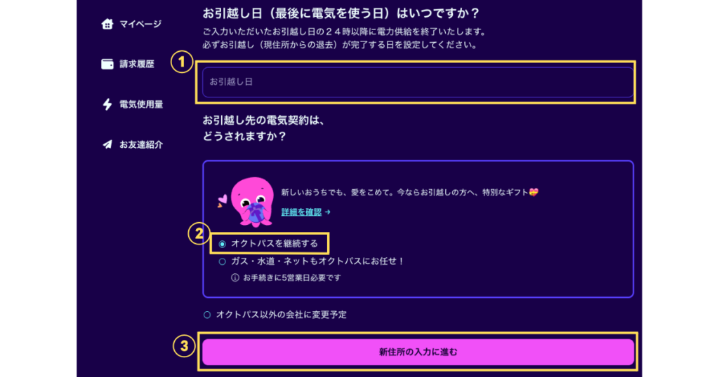 オクトパスエナジーを継続する場合の引越し日入力画面。「新住所の入力に進む」ボタンまでの手順。