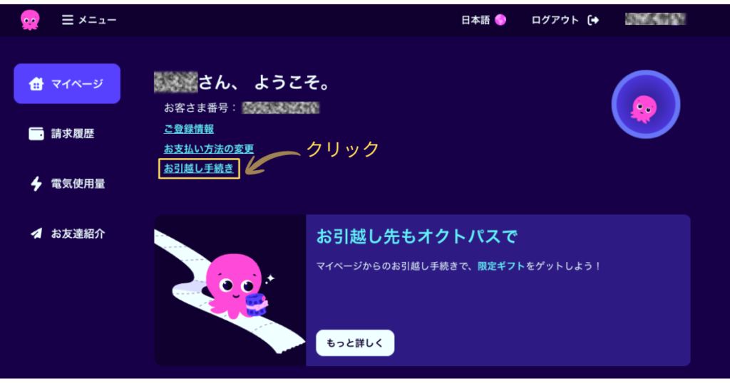 オクトパスエナジーのマイページから引越し手続き(継続・解約)のページへ進むためのボタン位置。