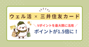 ウエル活×三井住友カードをテーマにしたアイキャッチ画像