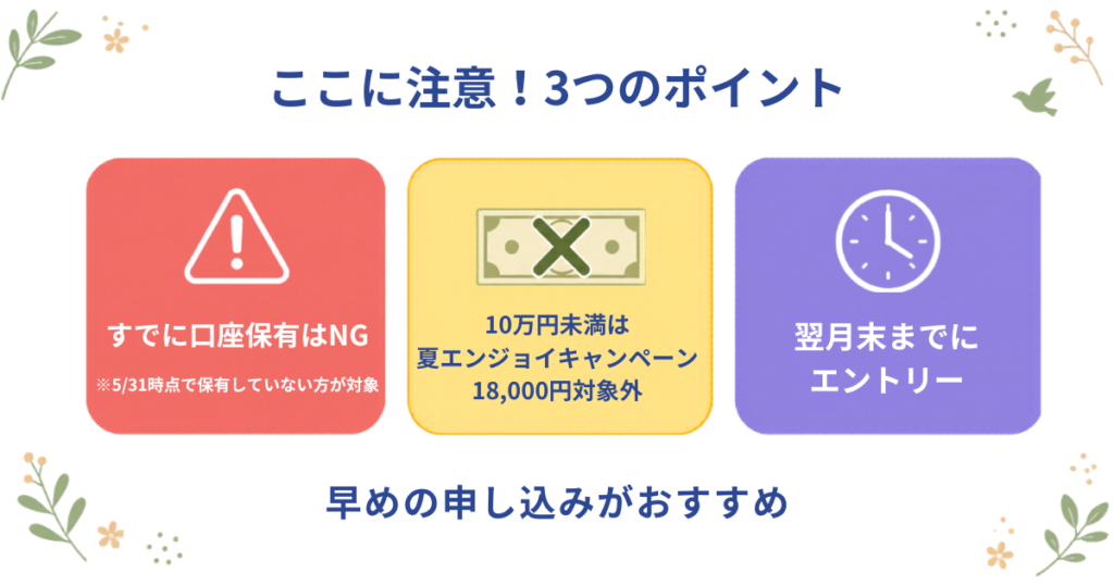 三菱UFJ銀行のキャンペーンで注意すべき3つのポイント。対象外条件やエントリー期限の詳細。