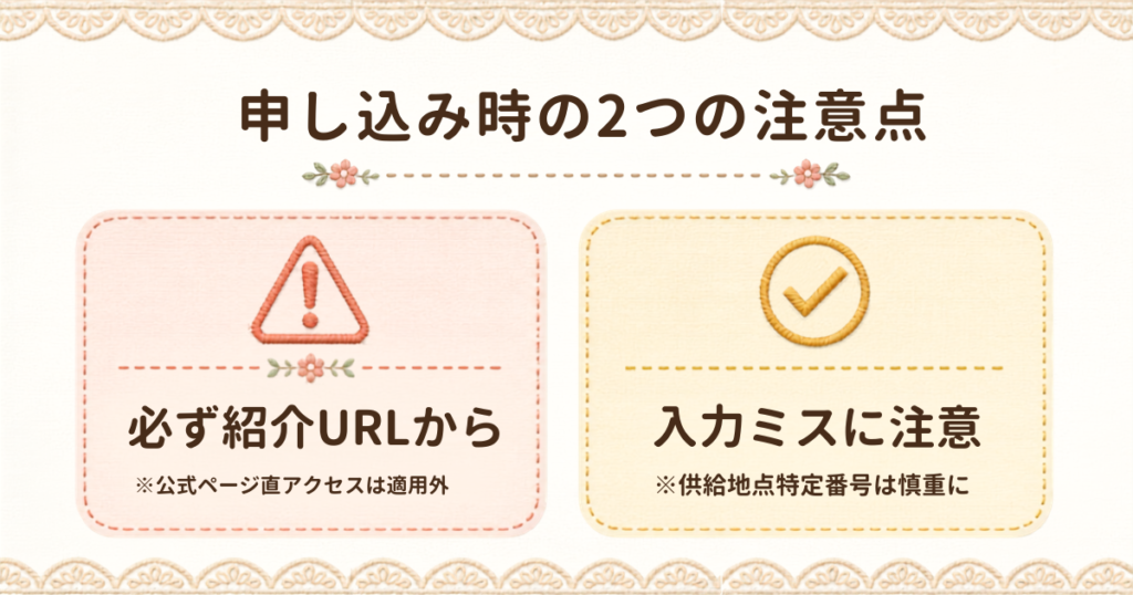 オクトパスエナジーの友達紹介割引が適用されないトラブルを防ぐ注意点。