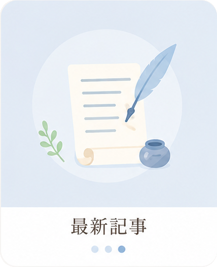 最新記事