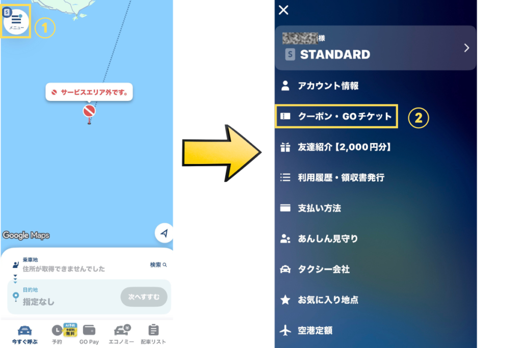 タクシーアプリGOのクーポンコード入力手順。メニュー画面からクーポン・GOチケットを選択する操作画面。