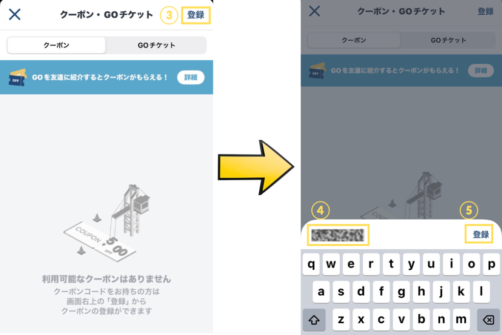 タクシーアプリGOでのクーポンコード登録手順。右上の登録をタップしてコードを入力する画面の流れ。