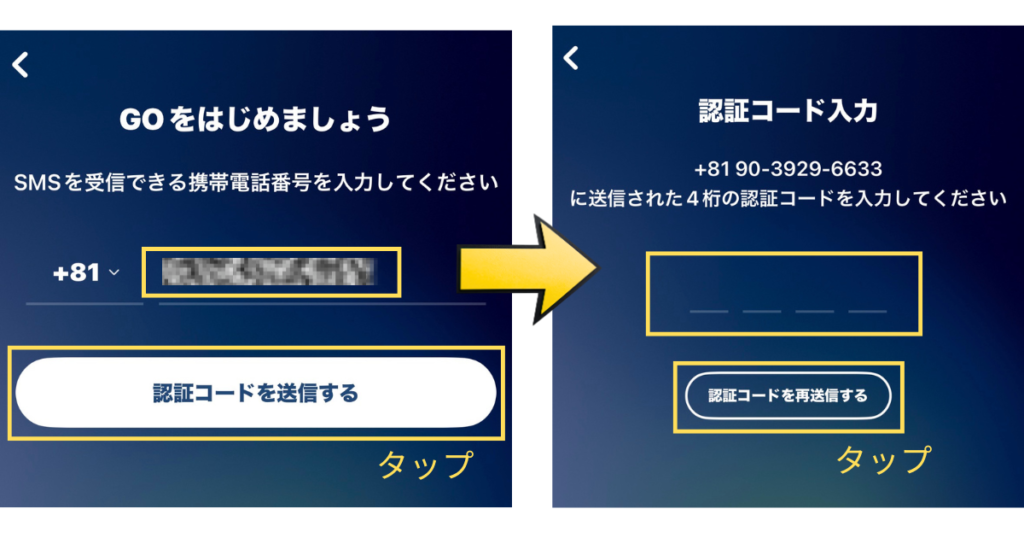 タクシーアプリGOの初期設定における電話番号のSMS認証と4桁の認証コード入力を行う手順画面。