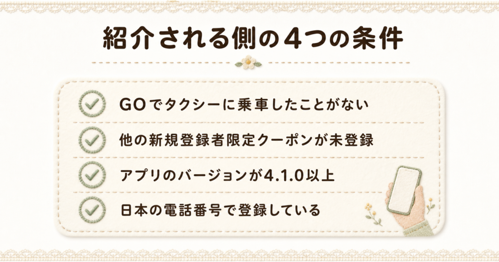 タクシーアプリGOの紹介される側が満たすべき4つの条件。利用前の確認事項をチェックリスト形式で解説。