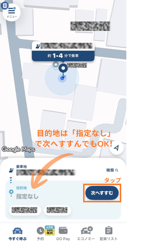 タクシーアプリGOで目的地を「指定なし」にして次の画面へ進む手順を示したアプリの操作画面。