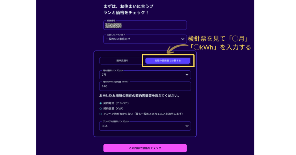 検針票に記載された実際の電気使用量や契約アンペア数を入力して、オクトパスエナジーの料金を計算する画面。