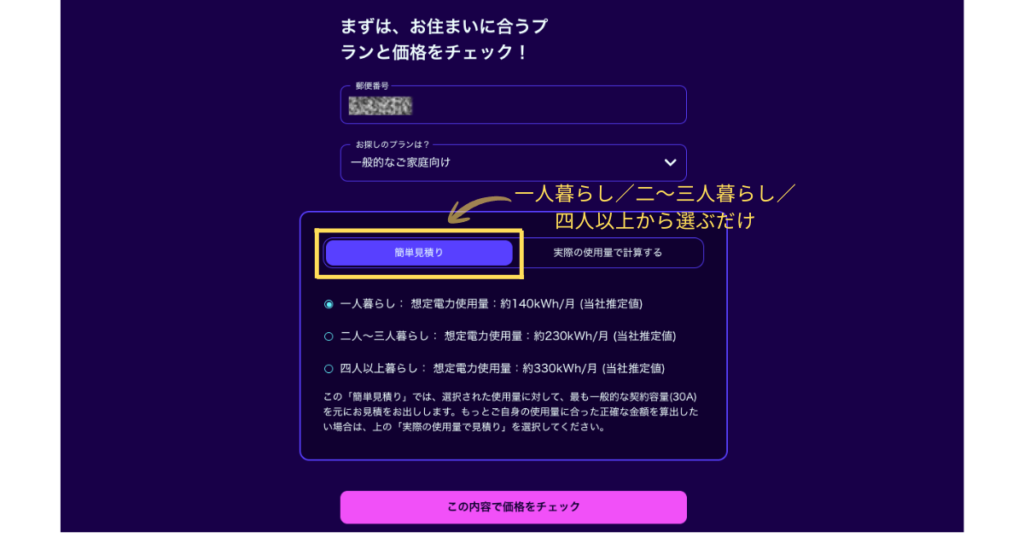 オクトパスエナジーの料金シミュレーションで、世帯人数ごとの想定電気使用量から選ぶ「簡単見積り」の操作画面。