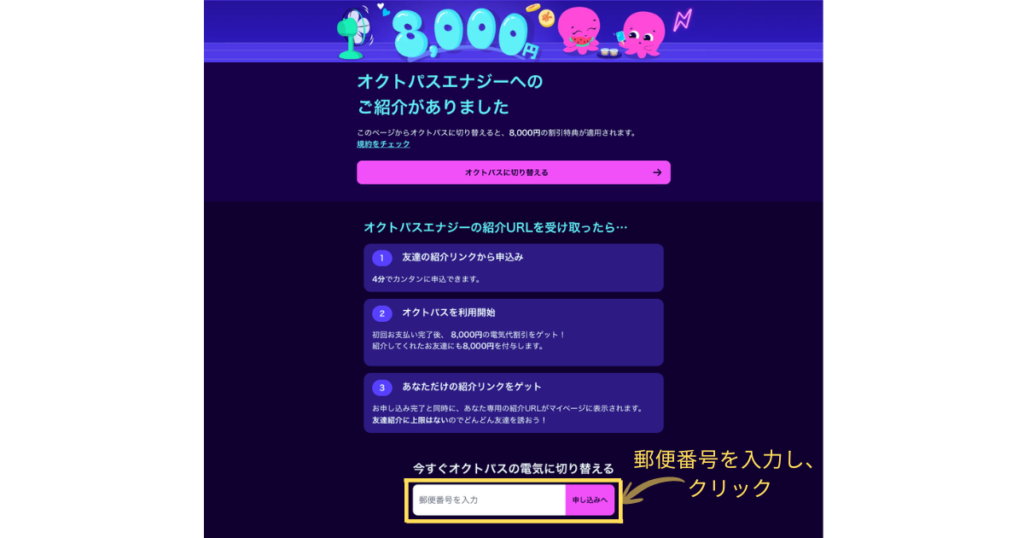 友達紹介URLからオクトパスエナジーの料金プランへ申し込む画面と、郵便番号の入力フォーム。