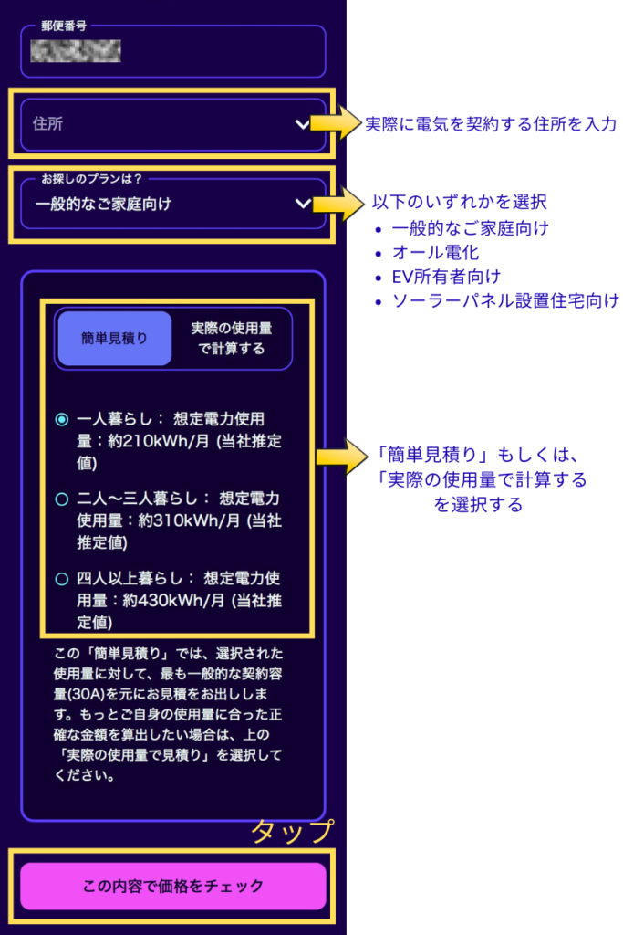 オクトパスエナジーの電気料金見積もり画面。郵便番号と世帯人数から最適な電気料金プランを確認。
