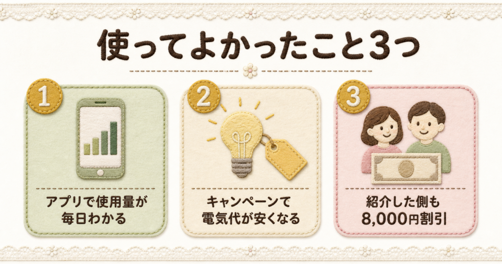 オクトパスエナジーを導入して良かったと感じるアプリの利便性や割引などの3つのメリット。